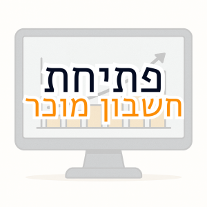 פתיחת חשבון מוכר באמזון